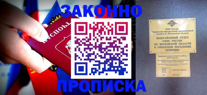 прописка для кредита в Никольске