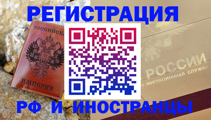 временная регистрация 2025 в Никольске