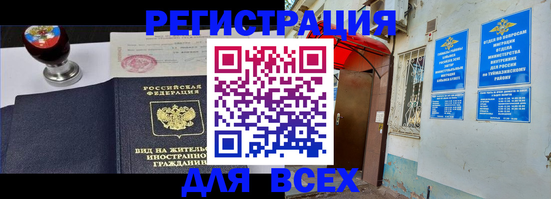 временная регистрация для школы в Никольске