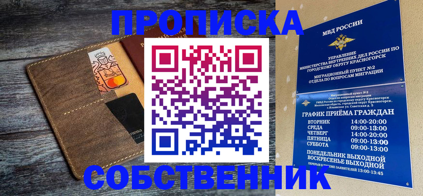 временная регистрация надежно в Никольске