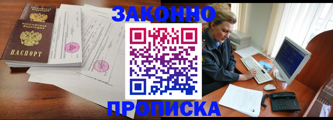 прописка штамп в Никольске